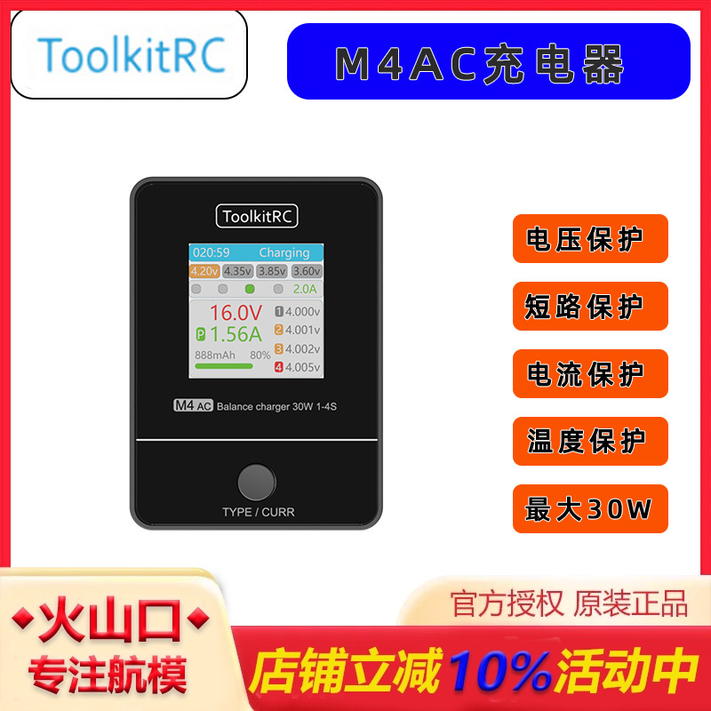 ToolkitRCM4AC平衡充电器