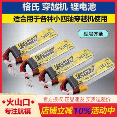 格氏穿越机锂电池小四轴专用