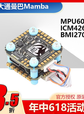 大通曼巴MK4 F722mini飞控 ICM42688P F44 F66128K电调穿越机飞塔