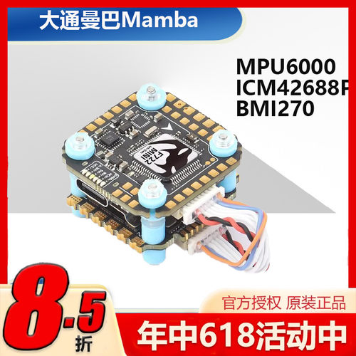 大通曼巴MK4 F722mini飞控 ICM42688P F44 F66128K电调穿越机飞塔