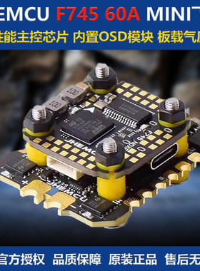 JHEMCU F745 天地良心塔 F7 AM32 60A MINI电调 FPV穿越机 小飞塔
