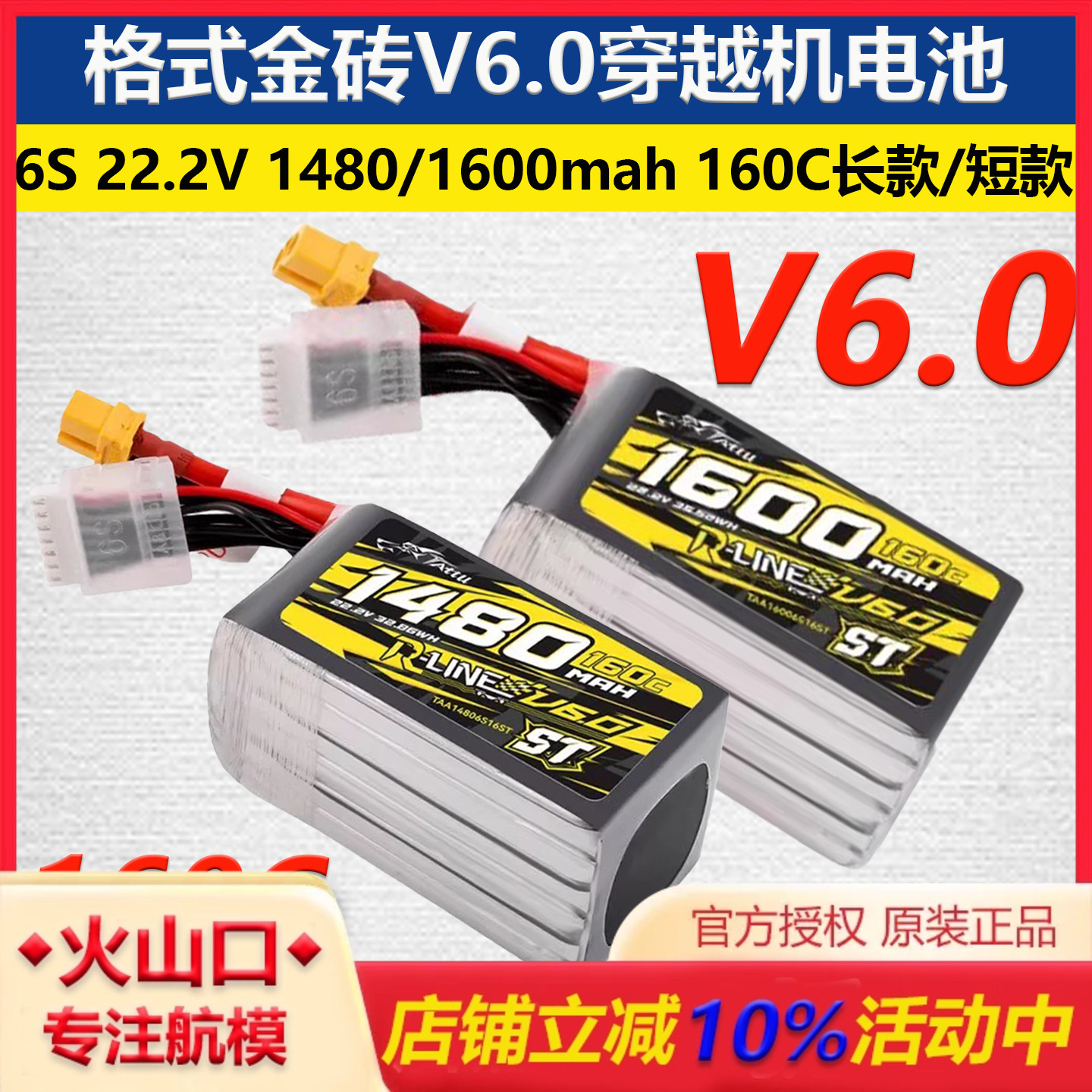 格氏金砖V6.0160C6S竞速锂电池