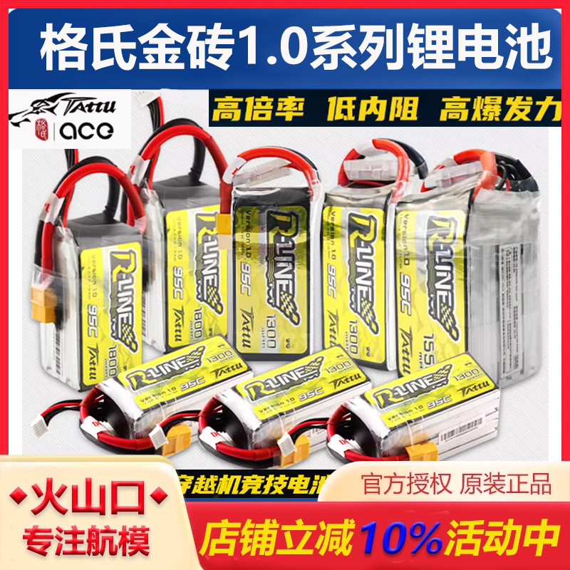 格氏金砖1.0锂电池航模穿越机