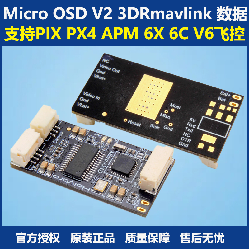 合力MicroOSDV23DRmavlink数据