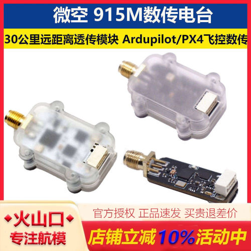 微空915M数传电台30公里远距离