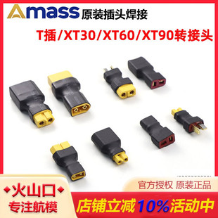 Amass正品 XT90接头插头转换航模穿越机电池 插头 T插 XT60转XT30