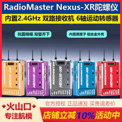 RadioMasterNexus-XR陀螺仪