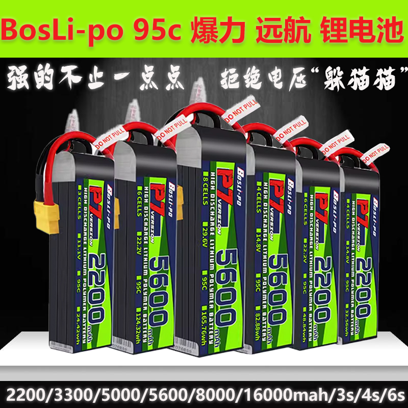 博氏95c爆力无人机锂电池