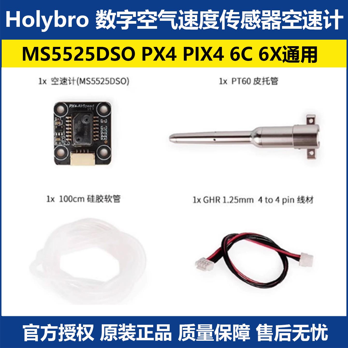 Holybro 数字空气速度传感器空速计MS5525DSO PX4 PIX4 6C 6X通用