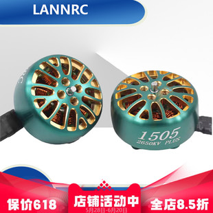 LANNRC1505 KV2650 KV3750 穿越机电机 3寸4寸远航机无刷马达4S6S