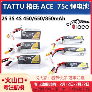 TATTU 格氏 ACE 2S 3S 4S 450 650 850 mah 75c 锂电池 航模FPV