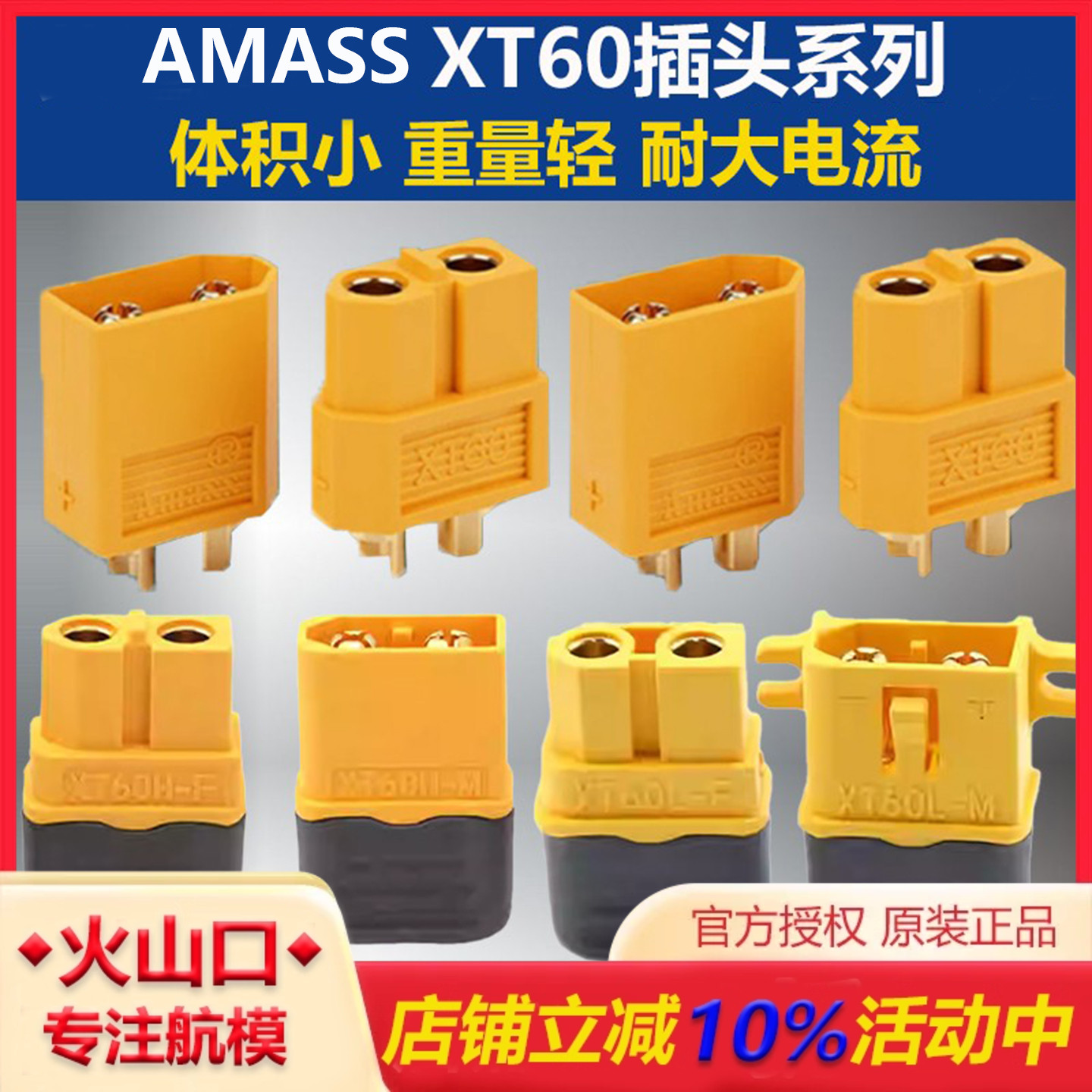 amassXT60航模电调电池插头