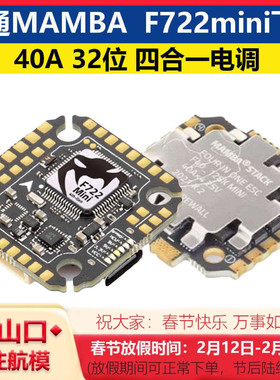 F722 mini飞控 F40A 128K电调穿越机 ICM42688P飞塔/大通曼巴MK4