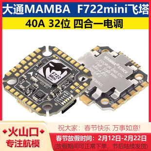 F722 mini飞控 F40A 128K电调穿越机 ICM42688P飞塔/大通曼巴MK4