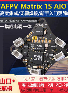 BETAFPV Matrix 1S aio飞控模块五合一集成电调一体FPV航模穿越机