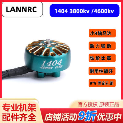 LANNRC1404电机长续航穿越机马达