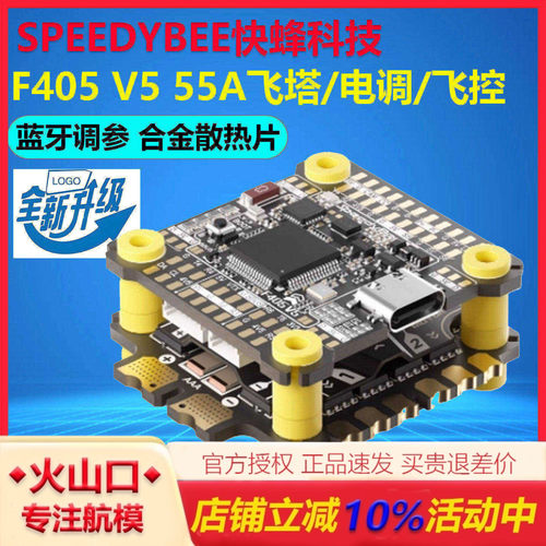 快峰F405V555AF4无人机飞塔