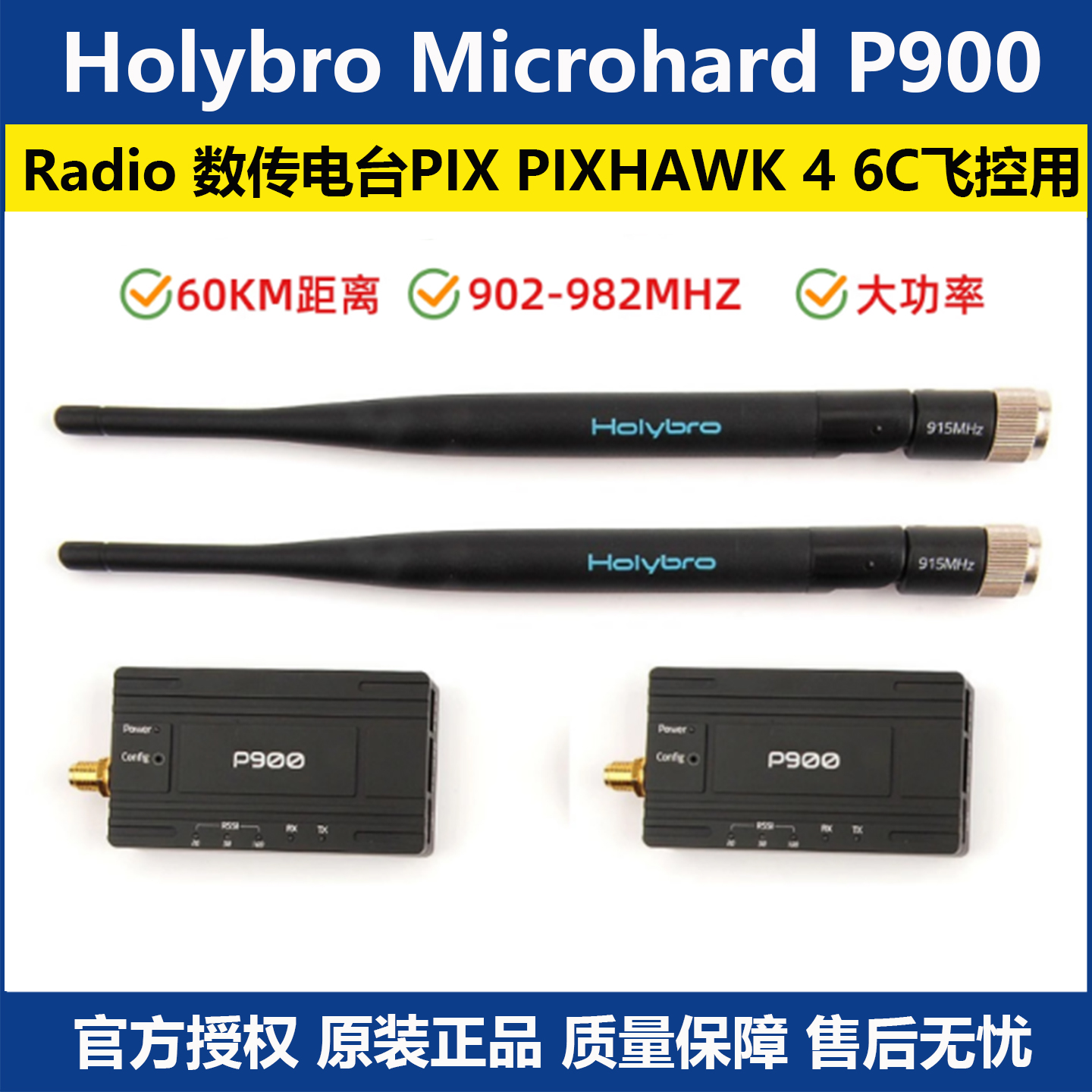 合力P900数传电台无人机飞控用