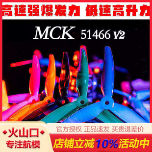 FPV穿越机竞速花飞桨 5寸 3叶 51466  MCK V2 桨叶 乾丰 GEMFAN