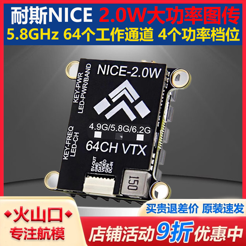 大功率NICE耐斯2W图传穿越机