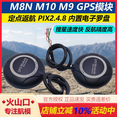 无人机PIX2.4.8飞控用GPS模块