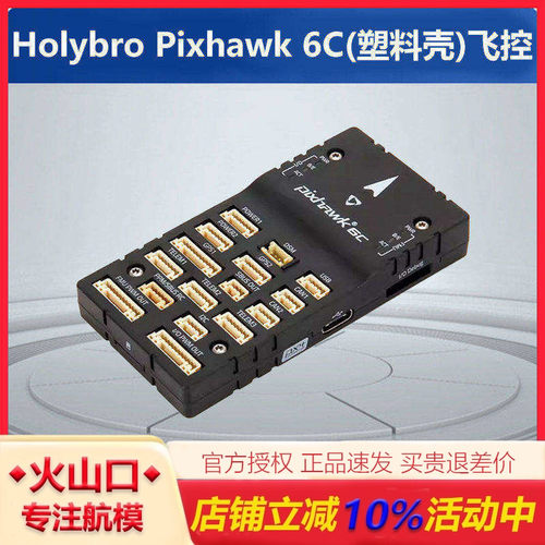HolybroPixhawk6C飞控无人机