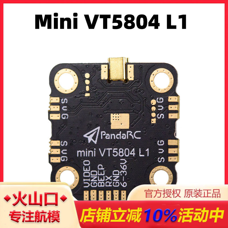 熊猫PandaRC MINI VT5804 L1穿越机5.8G图传LED蜂鸣器三合一图传