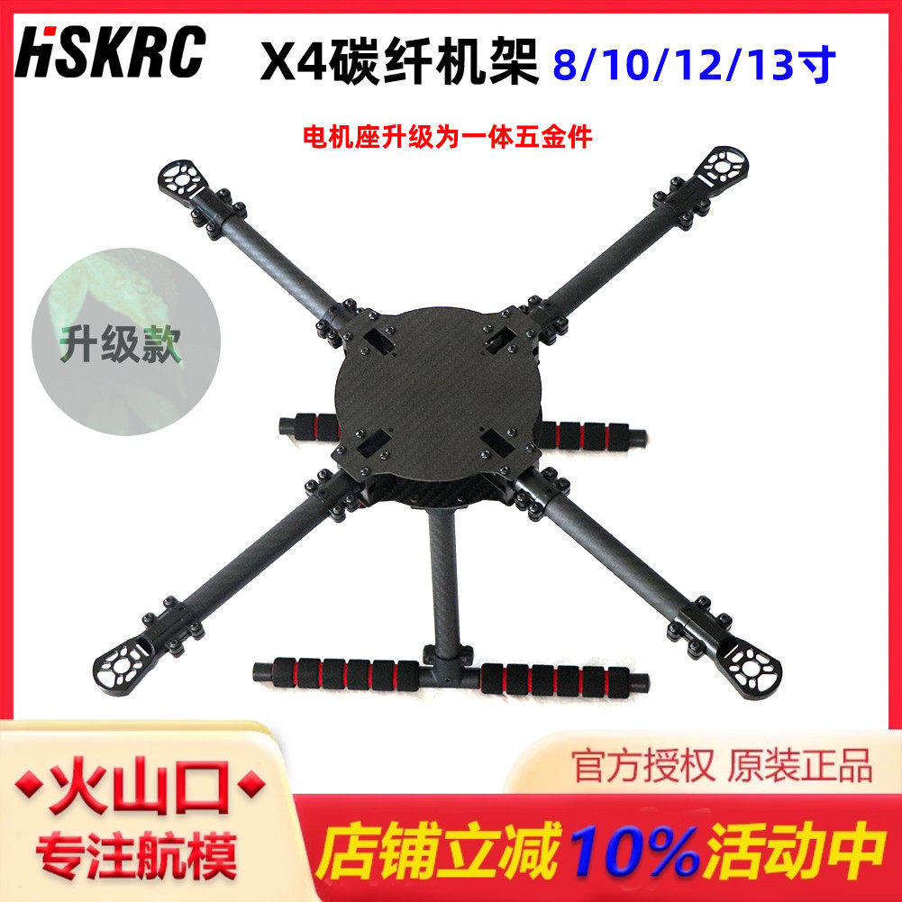 LJI X4 PRO升级款X400/450/500/550 4轴碳纤机架带固定脚架8-13寸
