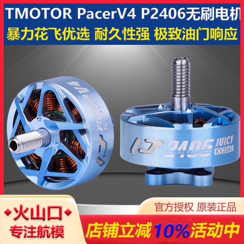 TMOTOR暴力花飞优选5寸穿越机