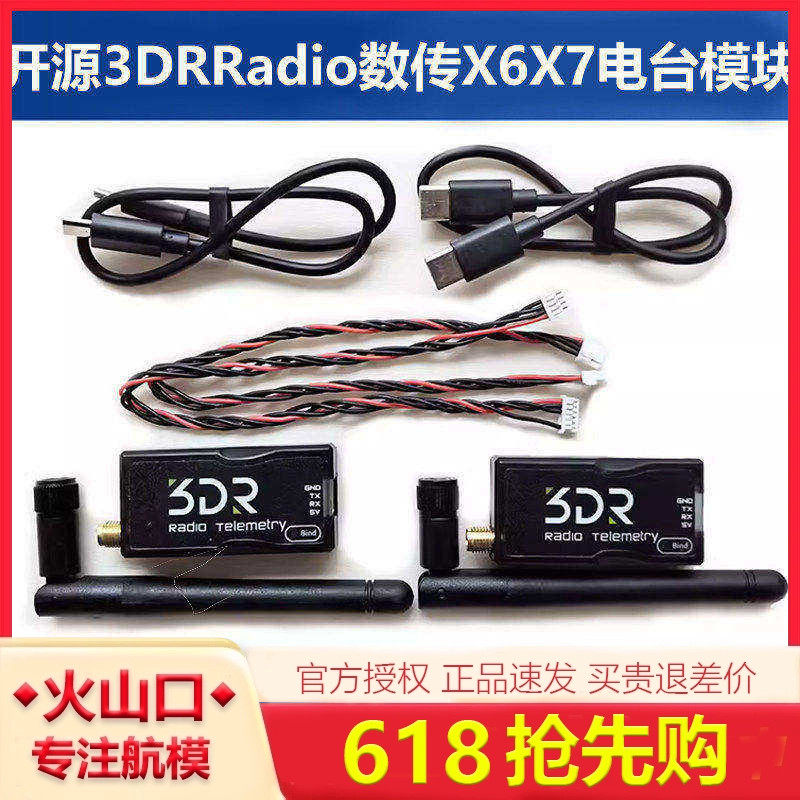 开源3DRRadio数传电台模块X7X6 433 915MHz 1000MW APM Pix飞控