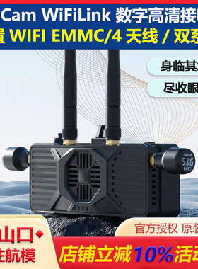 RunCam WiFiLink 数字高清接收端 (支持OpenIPC和Ruby系统的图传)