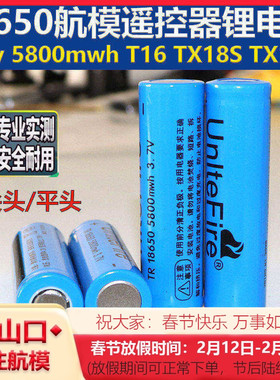 18650锂电池3.7V 5800mwh尖头平头 T16 TX18S TX16S航模遥控器用