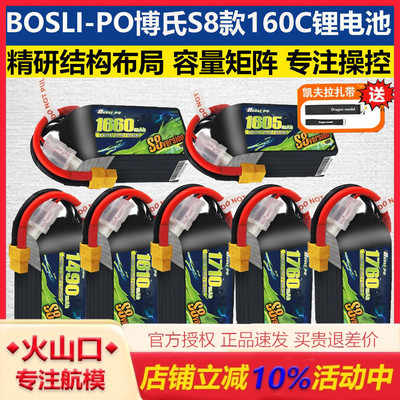 博氏S8款160C锂电池FPV穿越机