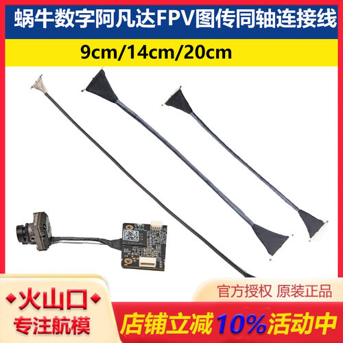 r蜗牛数字阿凡达图传同轴连接线