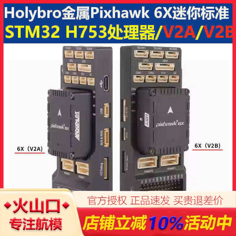 合力金属Pixhawk6XMINI飞控