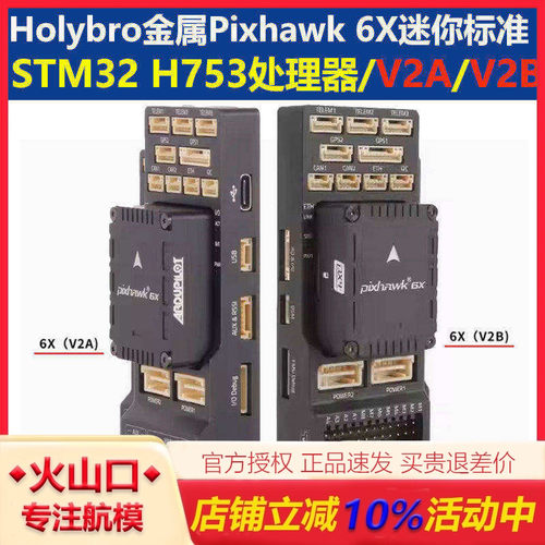 合力金属Pixhawk6XMINI飞控