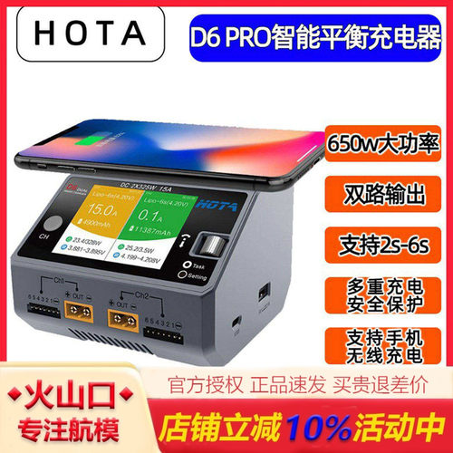 HOTAD6PRO智能平衡充电器航模