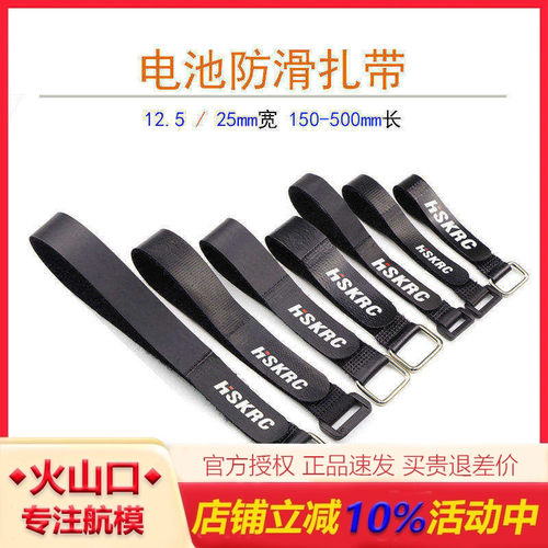 HSKRC防滑锂电池扎带绑带