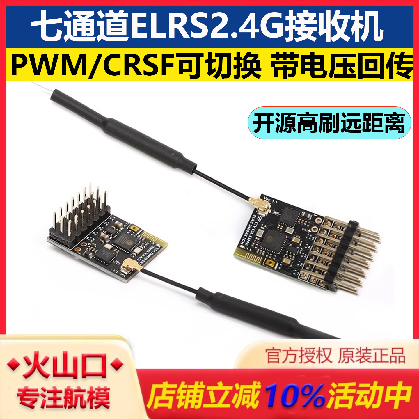 CYCLONE七通道ELRS2.4G接收机