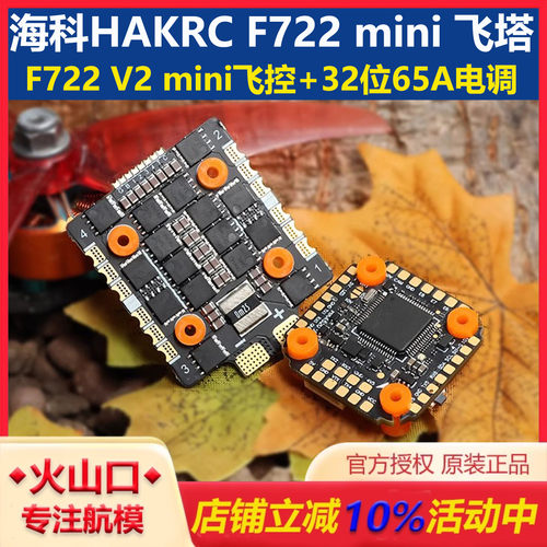 海科F722V2mini65A32位飞塔
