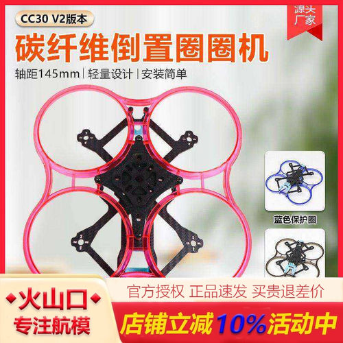 HSKCC30V23寸倒置圈机穿越机