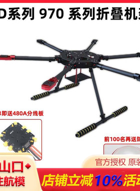 HSKRC ZD970 6六轴折叠碳纤维机架AOPA培训7KG航拍拉线海钓无人机