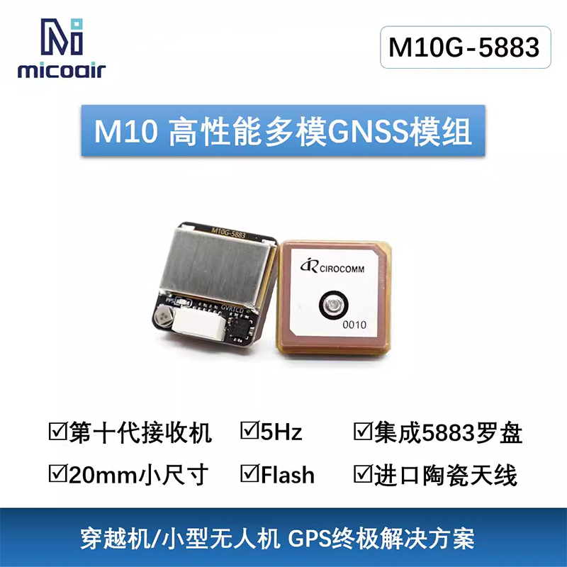 微空M9三频四模亚米级GNSS模组