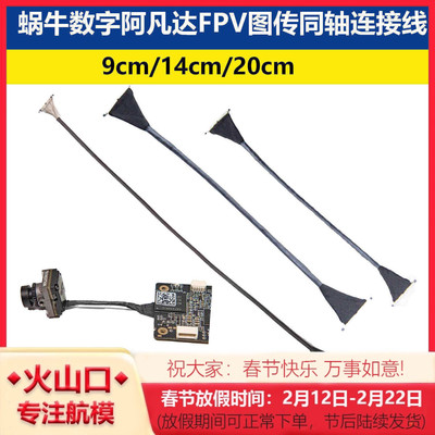 r蜗牛数字阿凡达图传同轴连接线