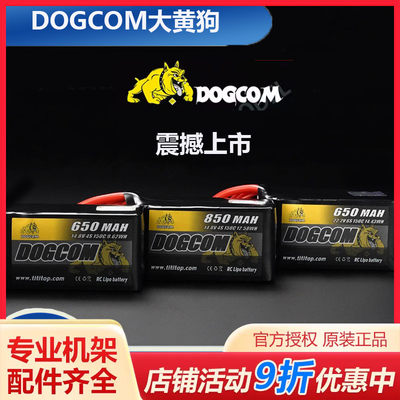 大黄狗650/850/1150mah150C电池