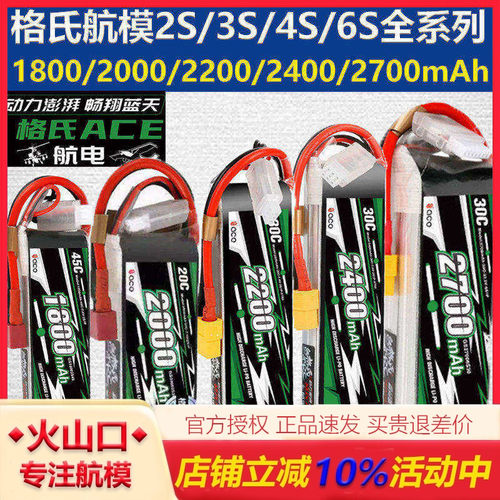格氏2S3S4S6S锂电池无人机航模