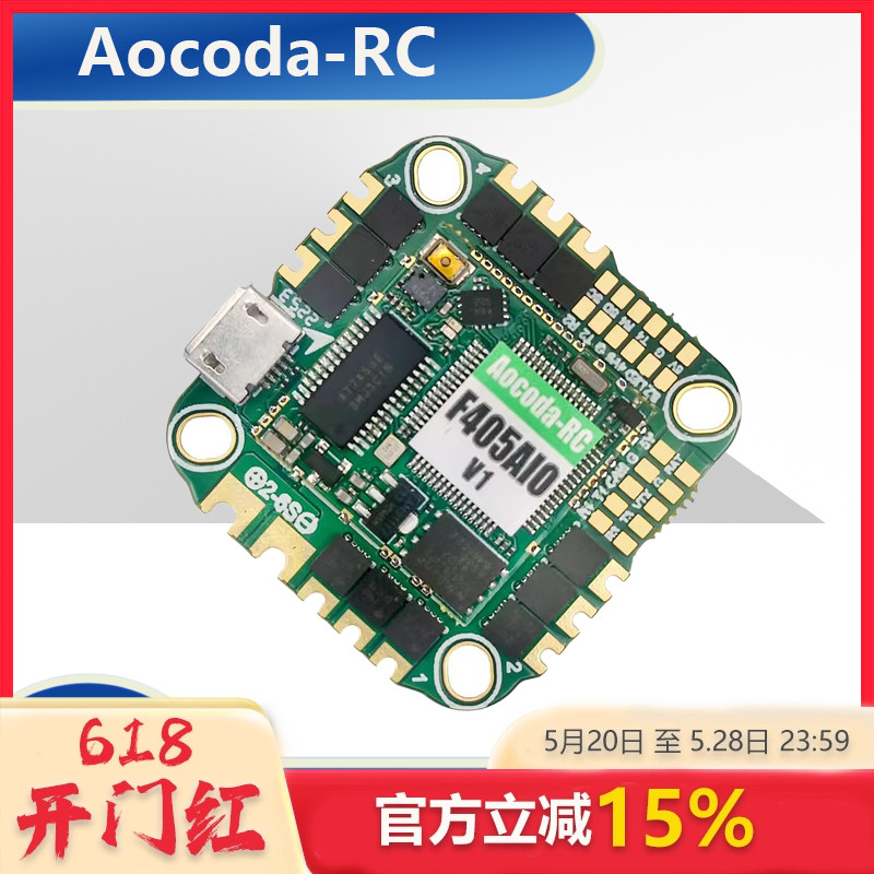 Aocoda-RC F405 40A AIO V1一体板飞控  2-6S电流计 穿越机无人机 玩具/童车/益智/积木/模型 遥控飞机零配件 原图主图