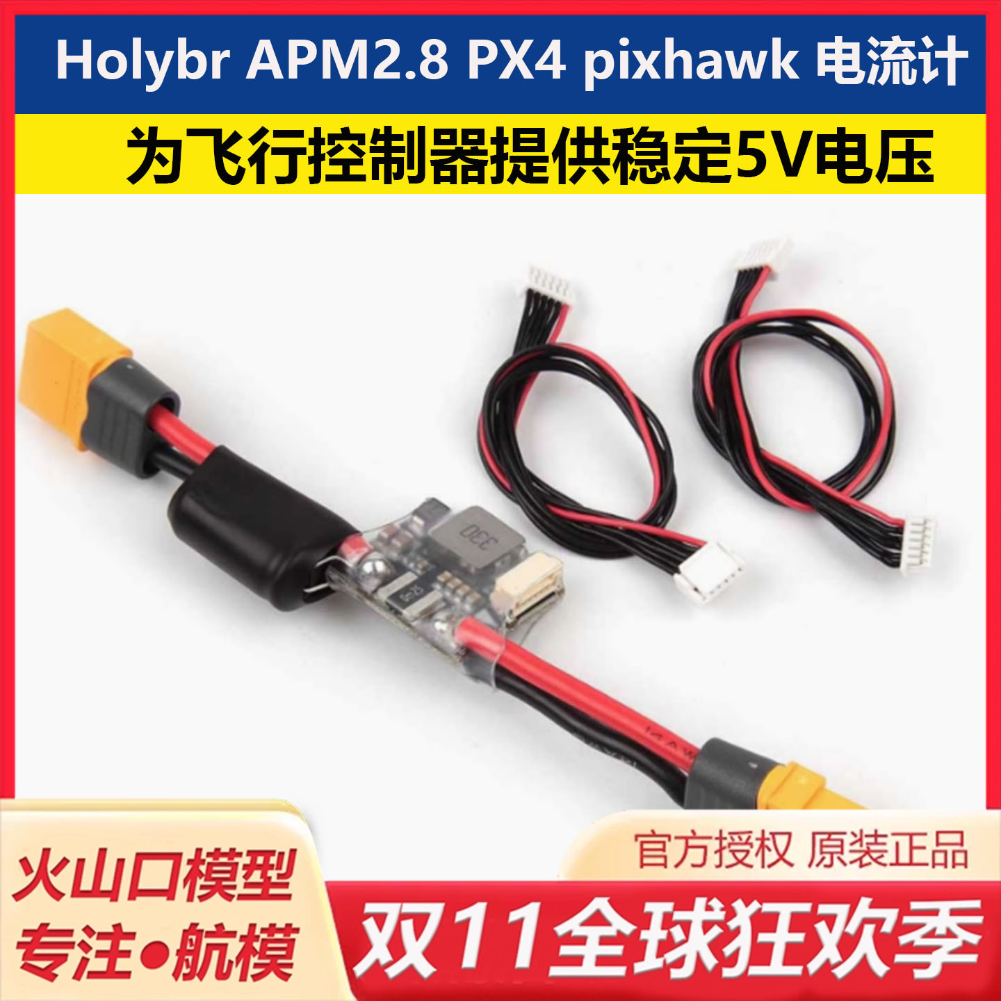合力PM02V3飞控电压电源模块