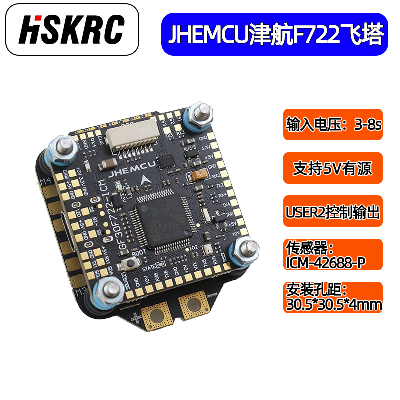 穿越机F7飞塔JHEMCU津航F722飞控45A/55A四合一电调 FPV 3-8S