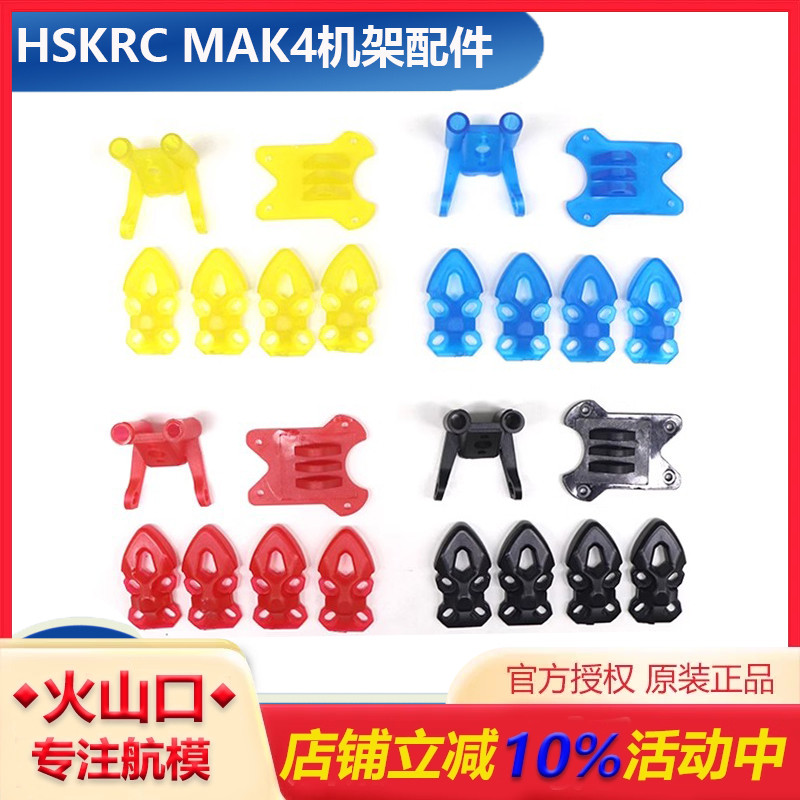HSKRC TPU注塑件适配MAK4 5/6/7寸机架用 狗座天线电机保护座配件